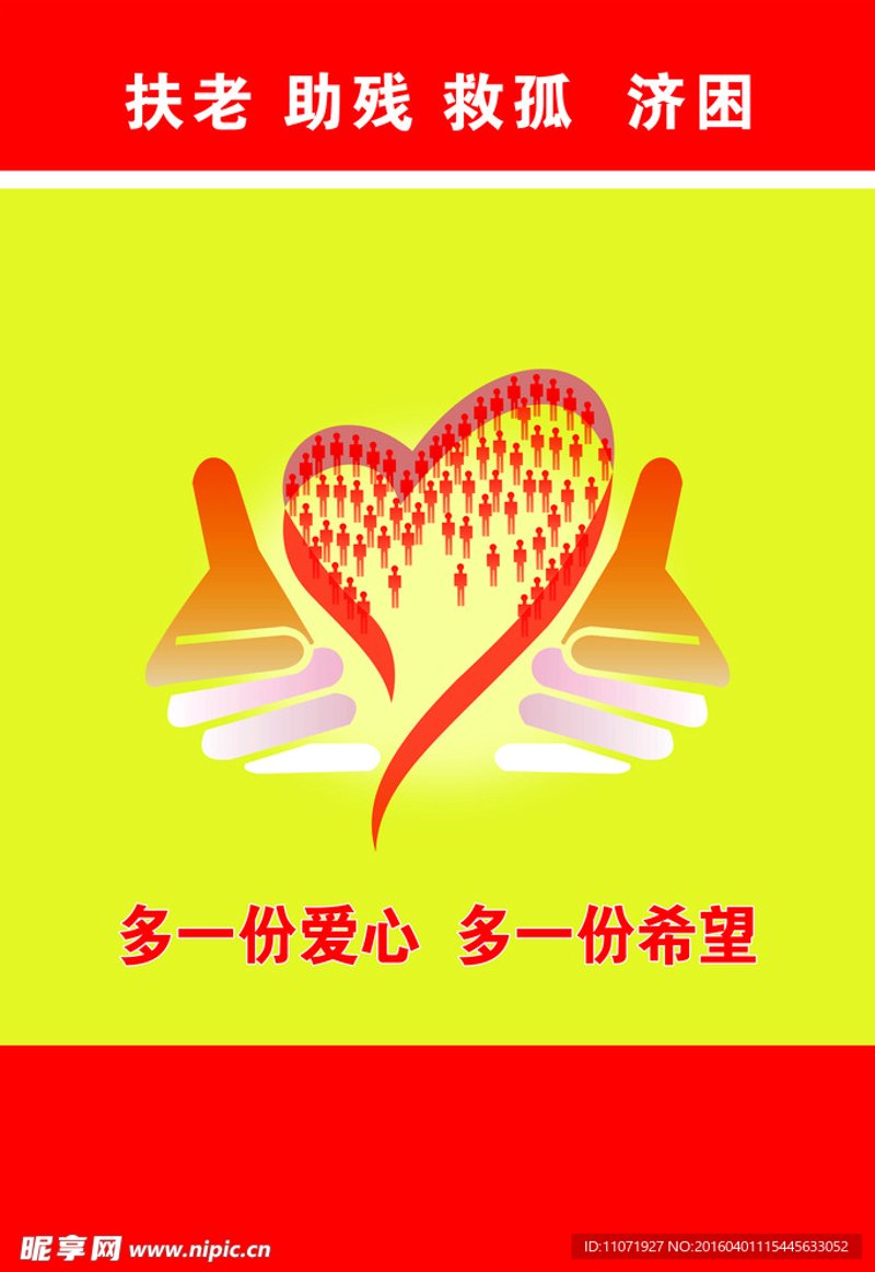 关爱弱势群体,传递人间大爱